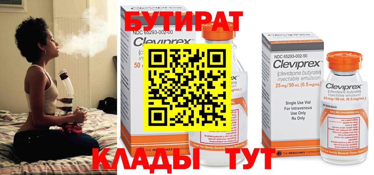 Бутират GHB Ишимбай