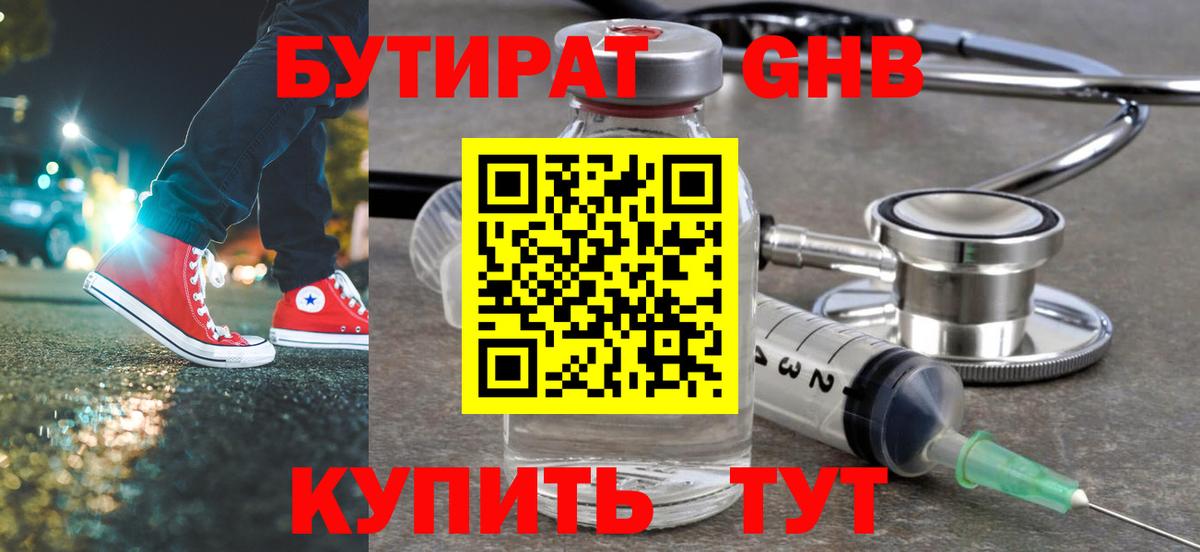 Бутират BDO 33%  Вход с VPN  Ишимбай 