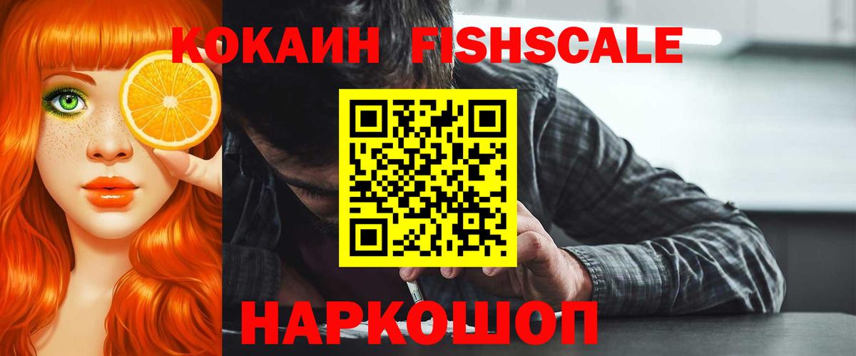 Ишимбай  КОКАИН FishScale  Вход с VPN  Cocaine FishScale 