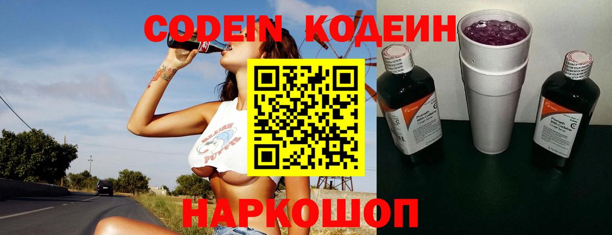 Кодеиновый сироп Lean Purple Drank Ишимбай