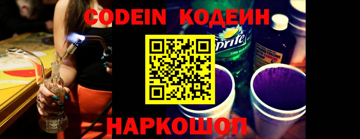 Кодеин напиток Lean (лин)  Кодеиновый сироп Lean напиток Lean (лин)  Вход с VPN  Ишимбай 