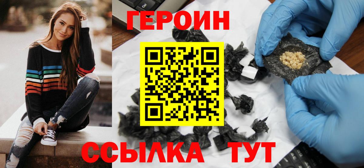 Героин белый Ишимбай